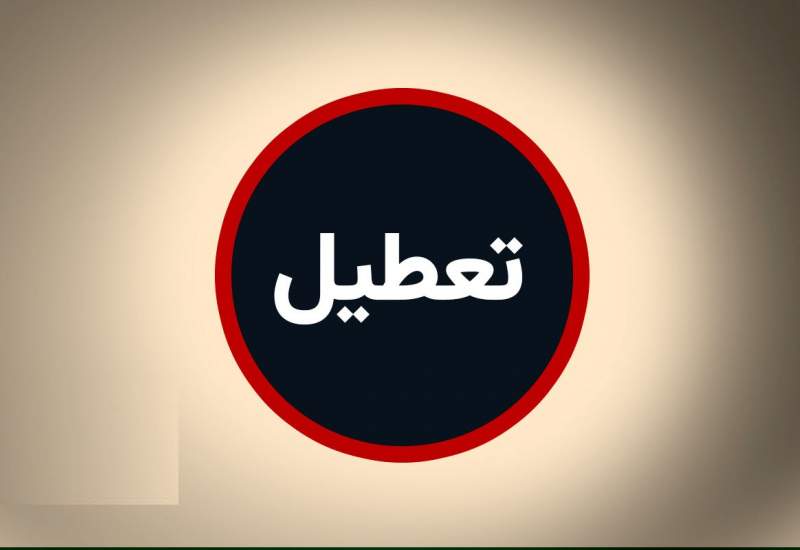 ادارات این استان‌ها چهارشنبه 15 مرداد تعطیل شد