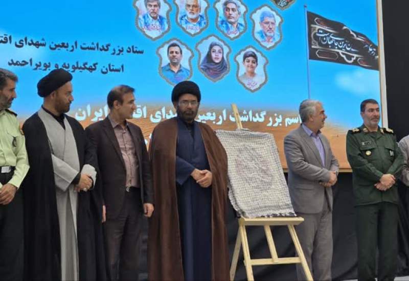 بزرگداشت اربعین شهدای اقتدار ایران در یاسوج برگزار شد + تصاویر  <img src="/images/picture_icon.png" width="11" height="10" border="0" align="top">