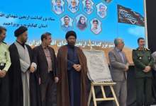 بزرگداشت اربعین شهدای اقتدار ایران در یاسوج برگزار شد + تصاویر  <img src="/images/picture_icon.png" width="11" height="10" border="0" align="top">