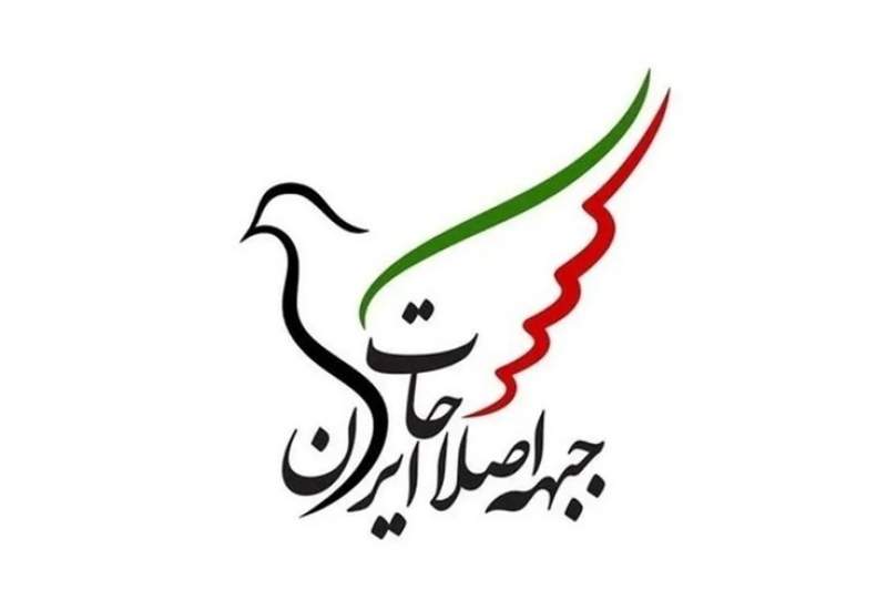 بیانیه جبهه اصلاحات ایران: تنها راه نجات کشور، تغییر و بازگشت به مردم است