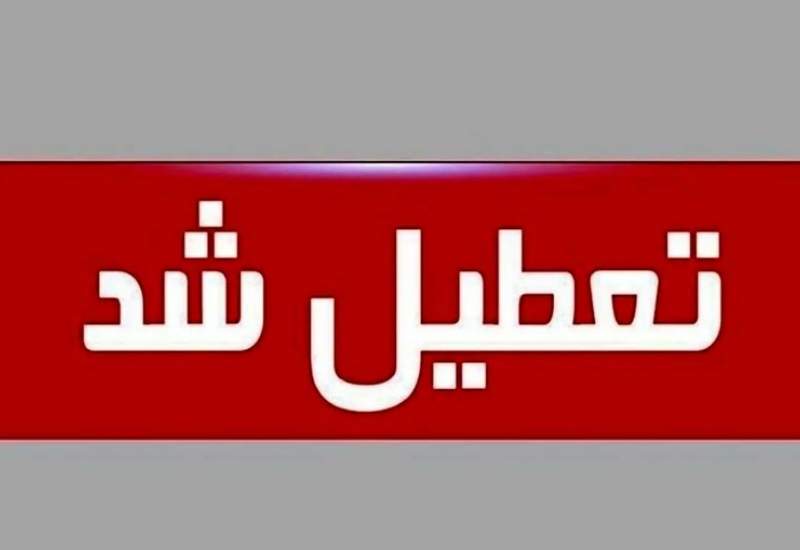 جزئیات تعطیلات آخر هفته و اول شهریور در برخی استان‌ها