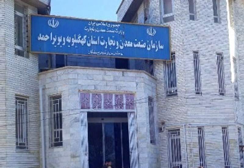 انتصابات فامیلی؛ چالش سرمایه اجتماعی در کهگیلویه و بویراحمد / چه کسی مدیرکل صنعت، معدن و تجارت استان می‌شود؟