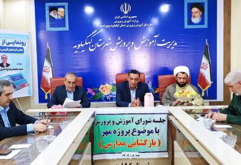 از وعده تا عمل: هیچ کدام از مصوبات جلسه قبل اجرا نشد / کاظمی: نگذارید نوسازی مدارس بر شما منت بگذارد/ وحدانی فر: هزینه های سنگین مناسبت های ملی مذهبی را از دوش خانواده ها بردارید/ ۴۰ معلم مازاد در آموزش و پرورش دهدشت/ تعارض منافع به سبک سه سکان دار اداره آموزش‌وپرورش دهدشت / تذکر تکراری فرماندار کهگیلویه چه بود؟