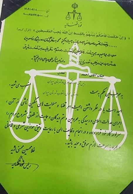انتصاب قاضی کهگیلویه و بویراحمدی به دادستانی سپیدان با حکم محسنی اژه‌ای +  عکس