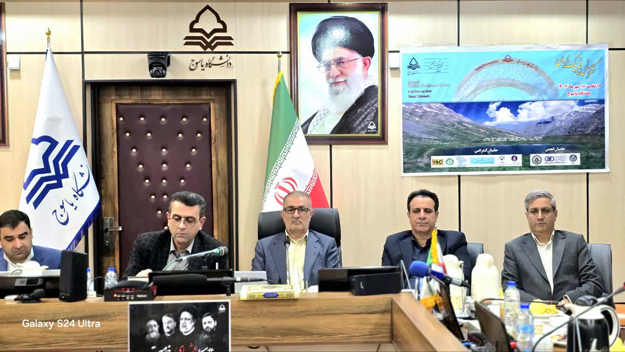تصاویر | استاندار کهگیلویه و بویراحمد در کنفرانس فیزیک ایران: انرژی هستهای، تجلی بلوغ علمی ملت ایران است / ما مسئولان مدیون دانشمندانی هستیم که تاریخ ایران را برجسته کردهاند