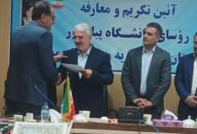 مراسم تودیع و معارفه رؤسای پیشین و جدید دانشگاه پیام نور کهگیلویه و بویراحمد برگزار شد / آقای رئیس! دانشجویان آمار ثبت‌نامی نیستند / آیا وعده تبدیل دانشگاه پیام نور به نسل چهارم هم به سرنوشت شعارهای قبلی دچار می‌شود؟