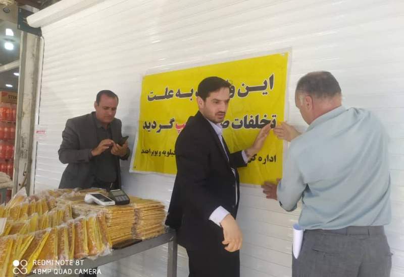 نانوایی متخلف در یاسوج برای چندمین بار پلمپ شد
