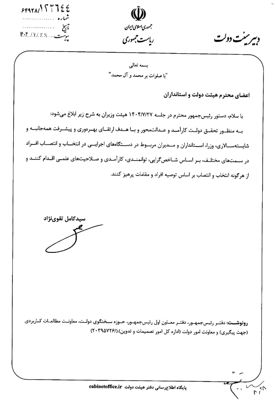 تناقضات آقای دبیر هیئت دولت/ دمخروسی که زودتر از نامه بیرون زد/ شاخصگرایی در نامهنگاریها، قومگرایی در سفارشها