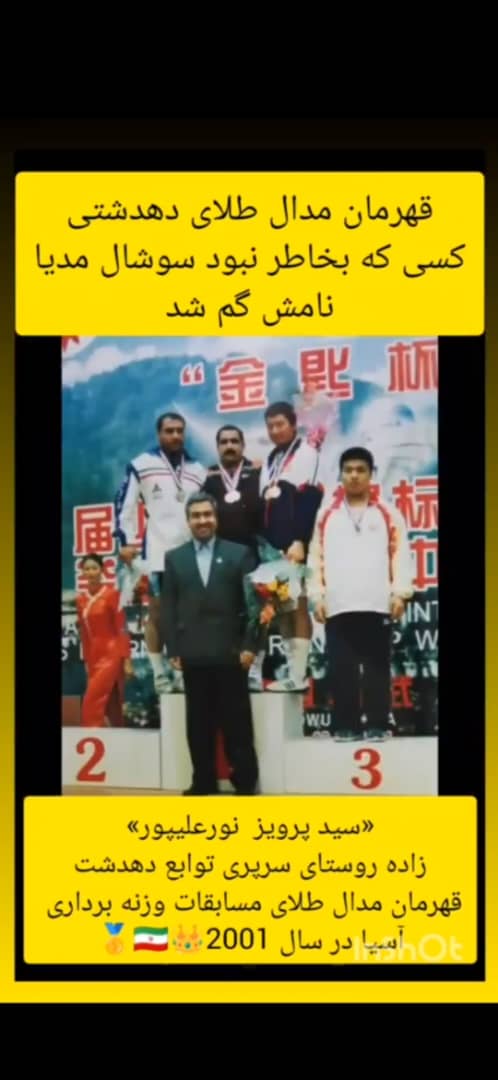 قهرمان اسبق آسیا و دخترش در حادثه‌ای دلخراش درگذشت / سید پرویز علی‌پور کی بود؟ + فیلم و تصاویر