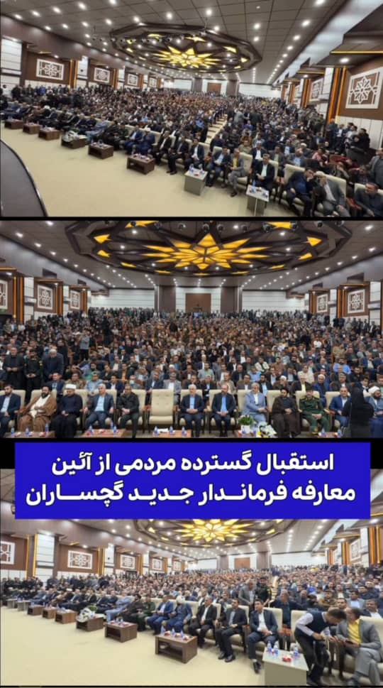 تصاویر و فیلم | مراسم معارفه ایوب مقیمی به عنوان فرماندار جدید گچساران در حال برگزاری است / حجت‌الاسلام ادیبان: برخی مدیران از پاسخگویی به مردم طفره می‌روند